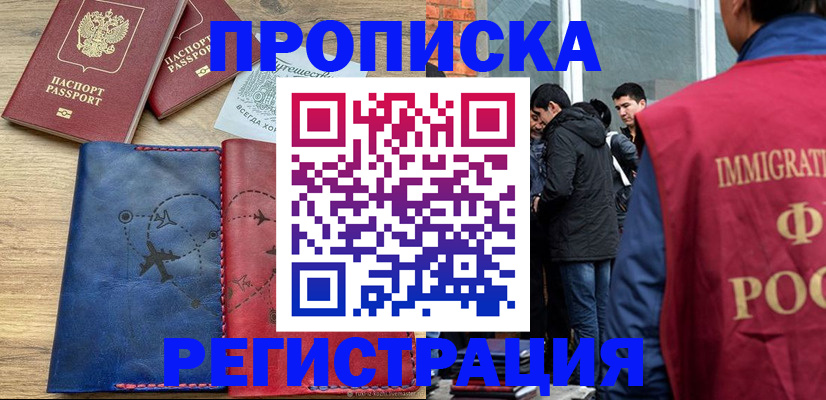 временная регистрация купить в Шлиссельбурге